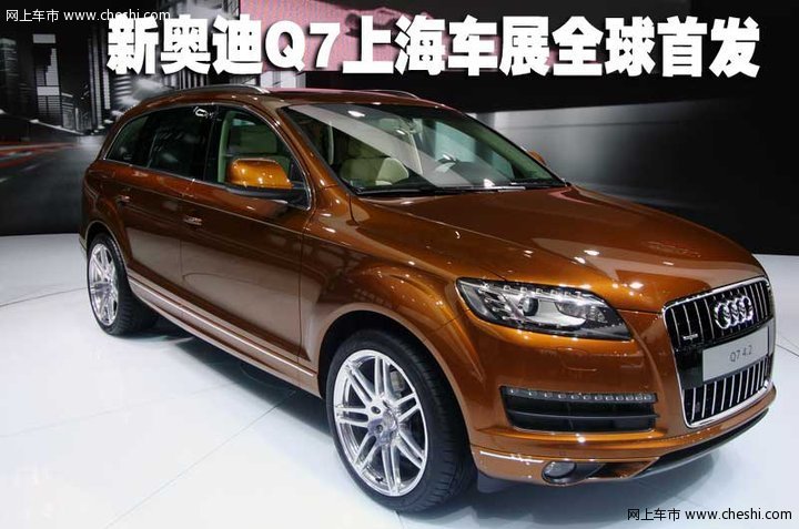新奥迪(进口) Q7 文章配图