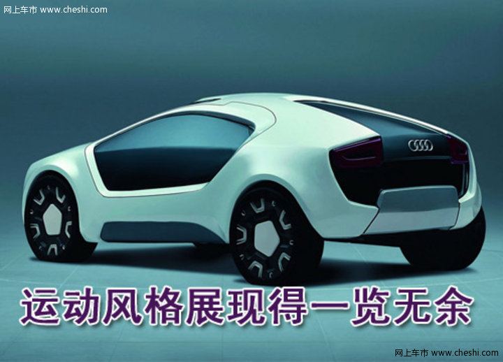 奥迪概念车