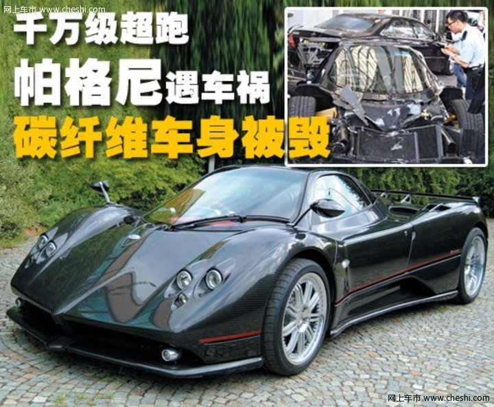 Pagani 车祸