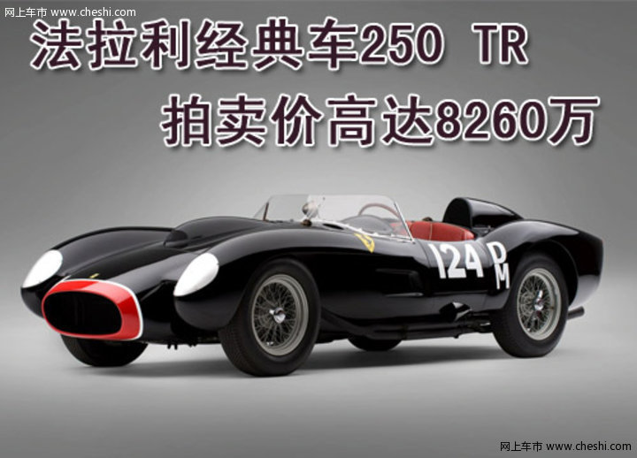 法拉利250 TR
