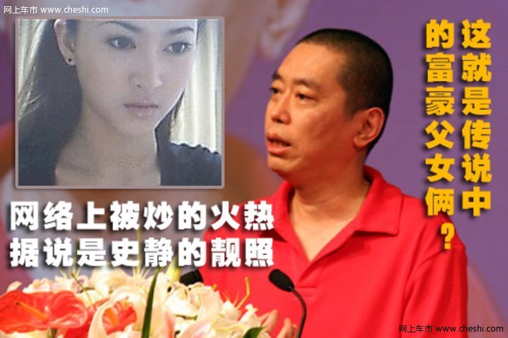史玉柱女儿-富豪史静 与车