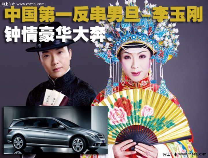 李玉刚