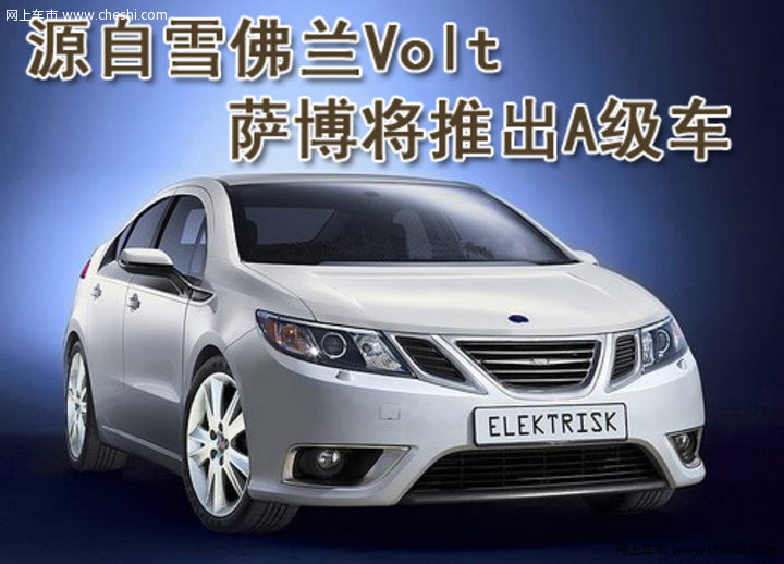 萨博Elektrisk