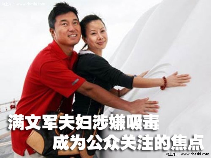 满文军与路虎