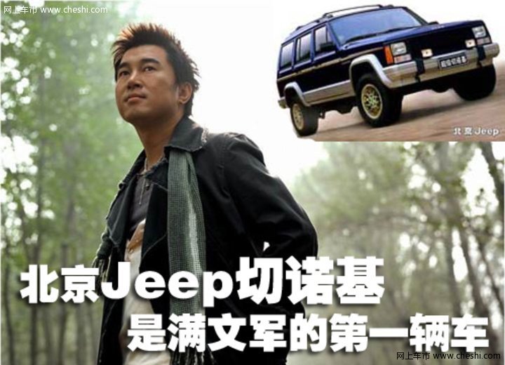 满文军与路虎
