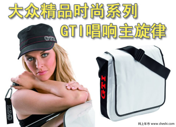 高尔夫GTI精品