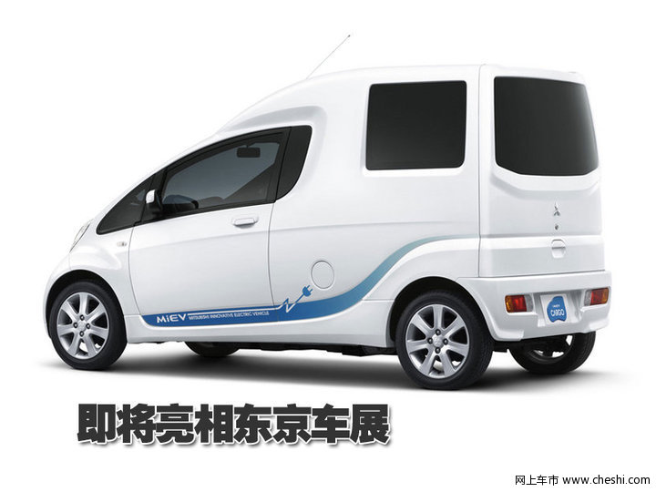 三菱i-MiEV货车概念车