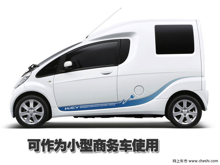 三菱i-MiEV货车概念车