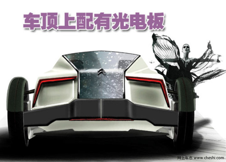 雪铁龙豪华概念车