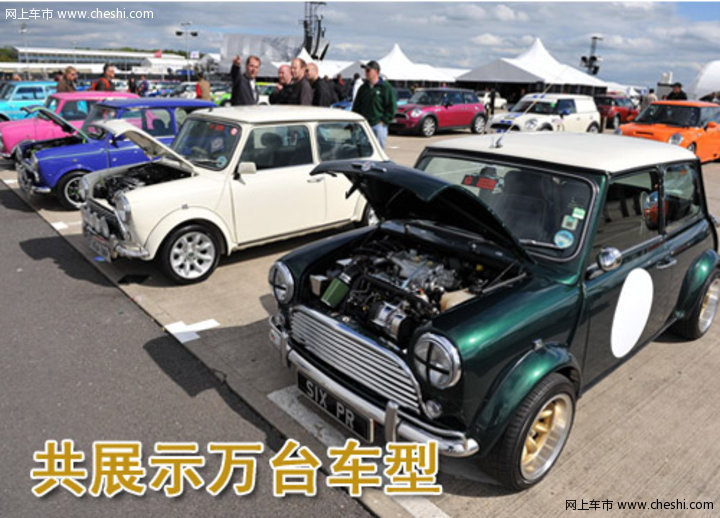 MINI 50周年庆生会