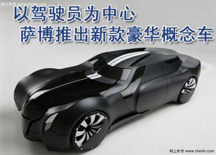 萨博9-Griffin概念车