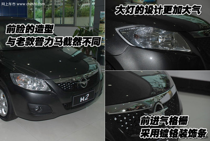 海马汽车 普力马 文章配图