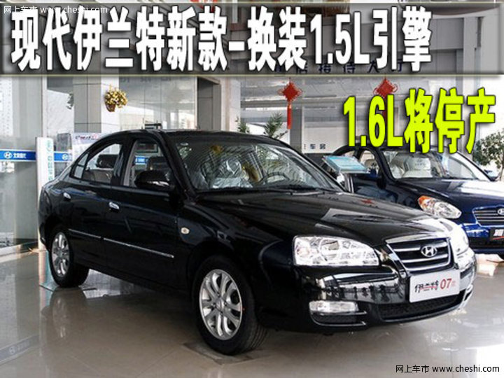 北京现代 伊兰特 2007款活动