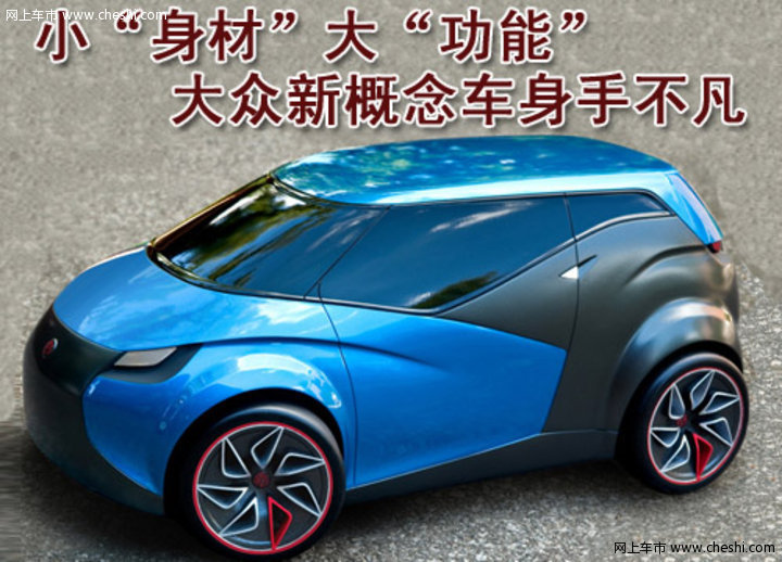 大众S概念车