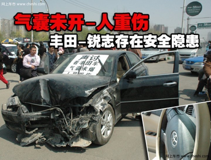 锐志 车祸气囊未开
