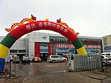 东风日产蚌埠皖之星专营店