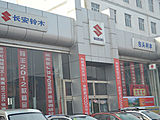 包頭市利豐長安鈴木4S店