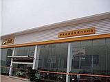 湖南吉利汽车超市有限公司