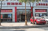 江西东安汽车销售服务有限公司上饶分公司