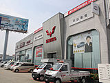 中山市建恒汽車(chē)貿(mào)易有限公司