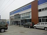 汕頭市信成汽車貿易有限公司
