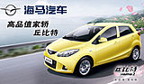 三亞萬(wàn)事達(dá)汽車(chē)銷(xiāo)售服務(wù)有限公司