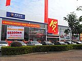 东莞市兴隆汽车贸易有限公司