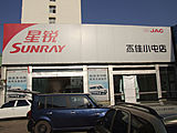 江淮星銳專營(yíng)店-云南機(jī)電汽車貿(mào)易有限公司