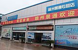 贛州景通汽車銷售服務(wù)有限公司