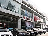 營口華辰汽車銷售服務(wù)有限公司