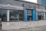 納智捷元通車(chē)城汽車(chē)生活館
