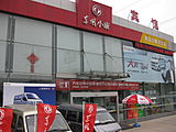 青島力隆汽車銷售有限公司