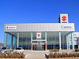 葫蘆島市路賽得和安汽車銷售有限公司