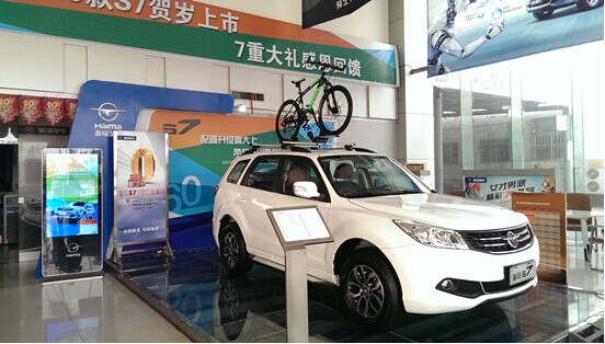2015款海马s7全面升级济宁隆重上市 高清图片