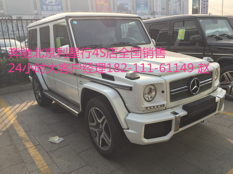 【2015奔驰G500多少钱北京g500配置参数_天