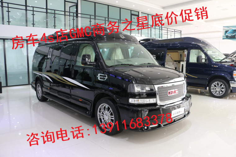 美国gmc商务之星 gmc房车4s店北京售价