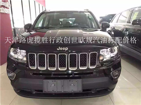 【天津路虎揽胜行政创世欧规汽油标配价格_天