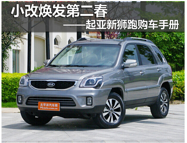 新款起亚狮跑2.0l报价_2015狮跑批发价图片