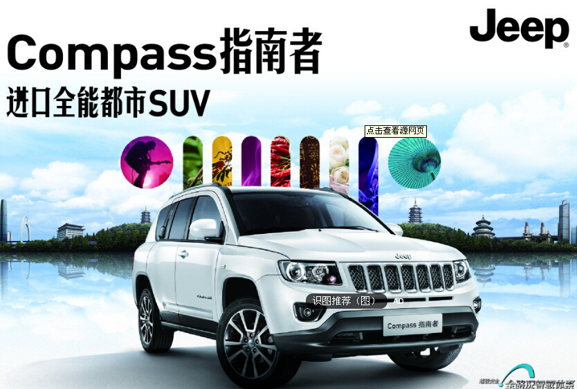 jeep指南针报价 价格 现车销售可售全球高清图片