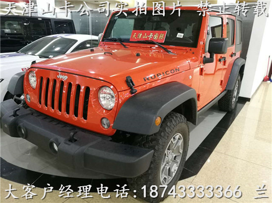 吉普牧马人罗宾汉美规平行进口现车销售-天津
