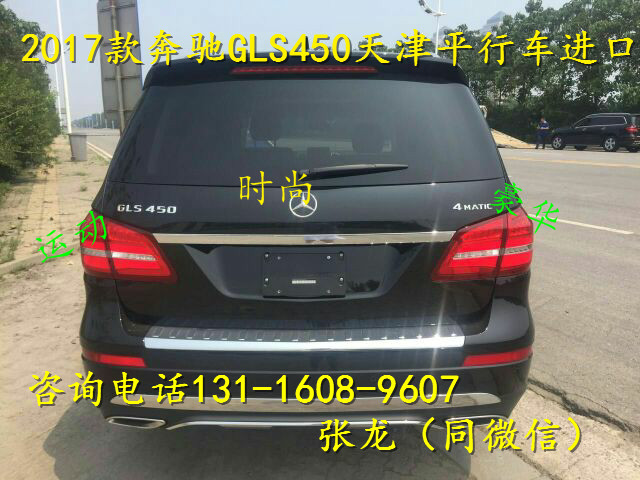 2017款奔驰GLS450天津平行进口车销售 -奔驰GLS图片 116369 640x480