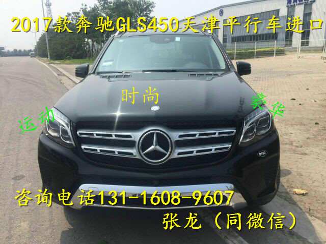 2017款奔驰GLS450天津平行进口车销售 -奔驰GLS图片 118843 640x480