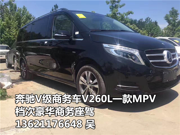 奔驰福建V260L黑/米现车实拍解读让利惠