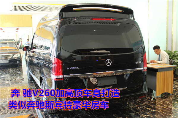 17奔驰V260L尊贵加长高顶改装特惠全城