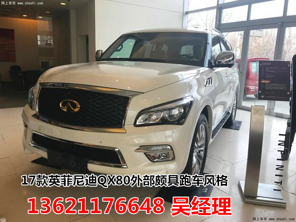 英菲尼迪QX80全新的配置黑白现车颜色全