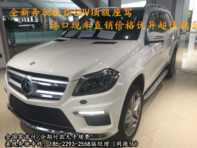【2016款奔驰GL450白色的加规版多少钱_天津