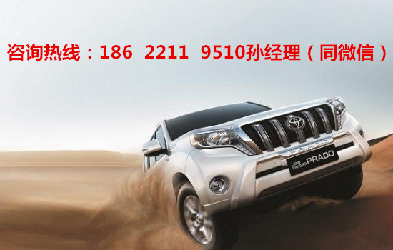 16款丰田霸道天津价 全路况地形越野车_普拉多