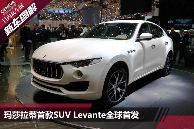 levante 玛莎拉蒂首款suv最新报价预定