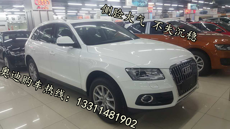 奥迪q5技术型直降18万现金售全国