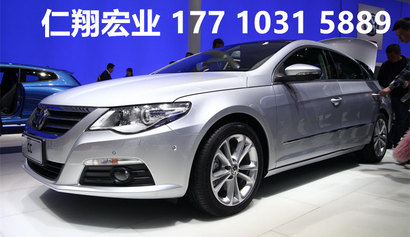 2017款大众cc怎么样新cc优惠10万